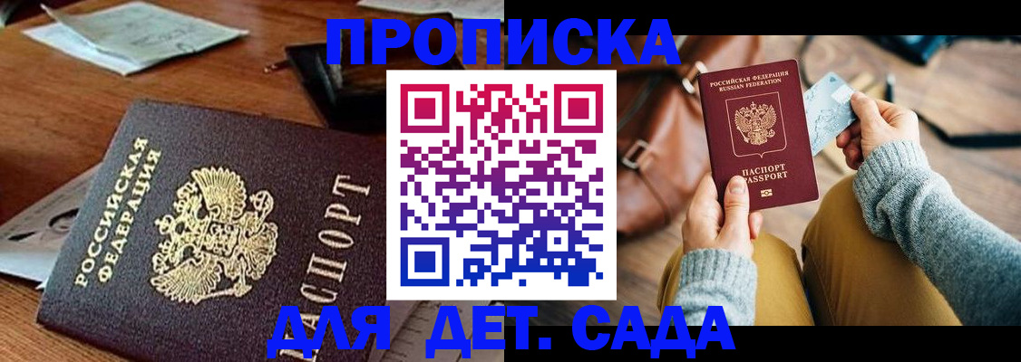 прописка законно в Суворове